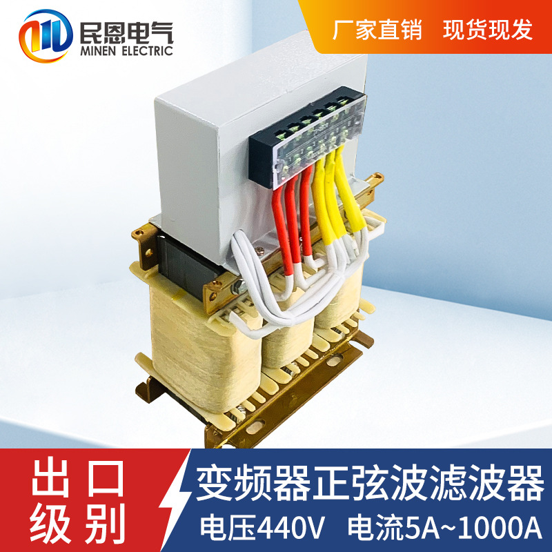上海民恩0.75KW变频器输出正弦波滤波器380V LC滤波器 转换波形