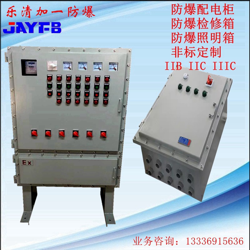 供应防爆配电箱 BXM51配电箱 化工厂防爆配电箱 铝合金防爆配电箱