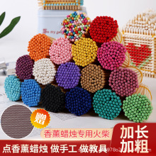 matches散装彩色户外火柴梗 手工火柴棍火柴10cm加长香薰火柴批发