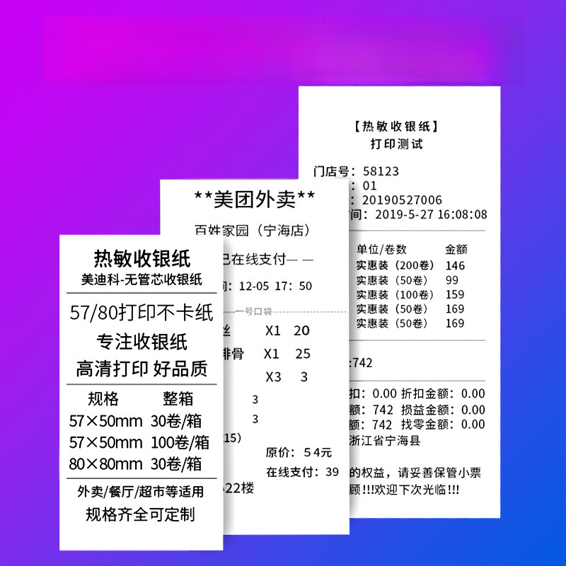 열전사식 금전등록기용지 57X50 인쇄롤지 80X80 주방 테이크어웨이 기계용 범용지 미투안 58 슈퍼마켓 영수증지