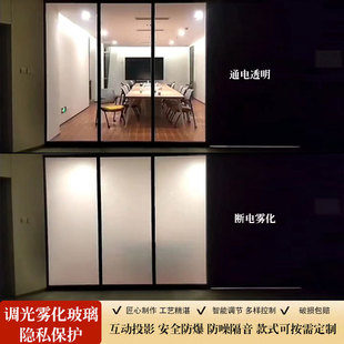 Internet Celebrity Smart Dimming Atomized Glass Hotel Office Live Broadcast Partition Screen Dimming Glass Laminated Glass