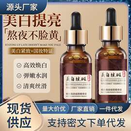 倾龄美白祛斑紧致精华液 滋润保湿补水提亮肤色淡斑润肤厂家代发