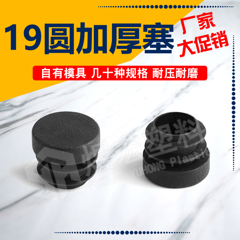 19圆厚塞货架不锈钢脚塞内封盖塑料孔塞堵头盖器材家具塑料内塞