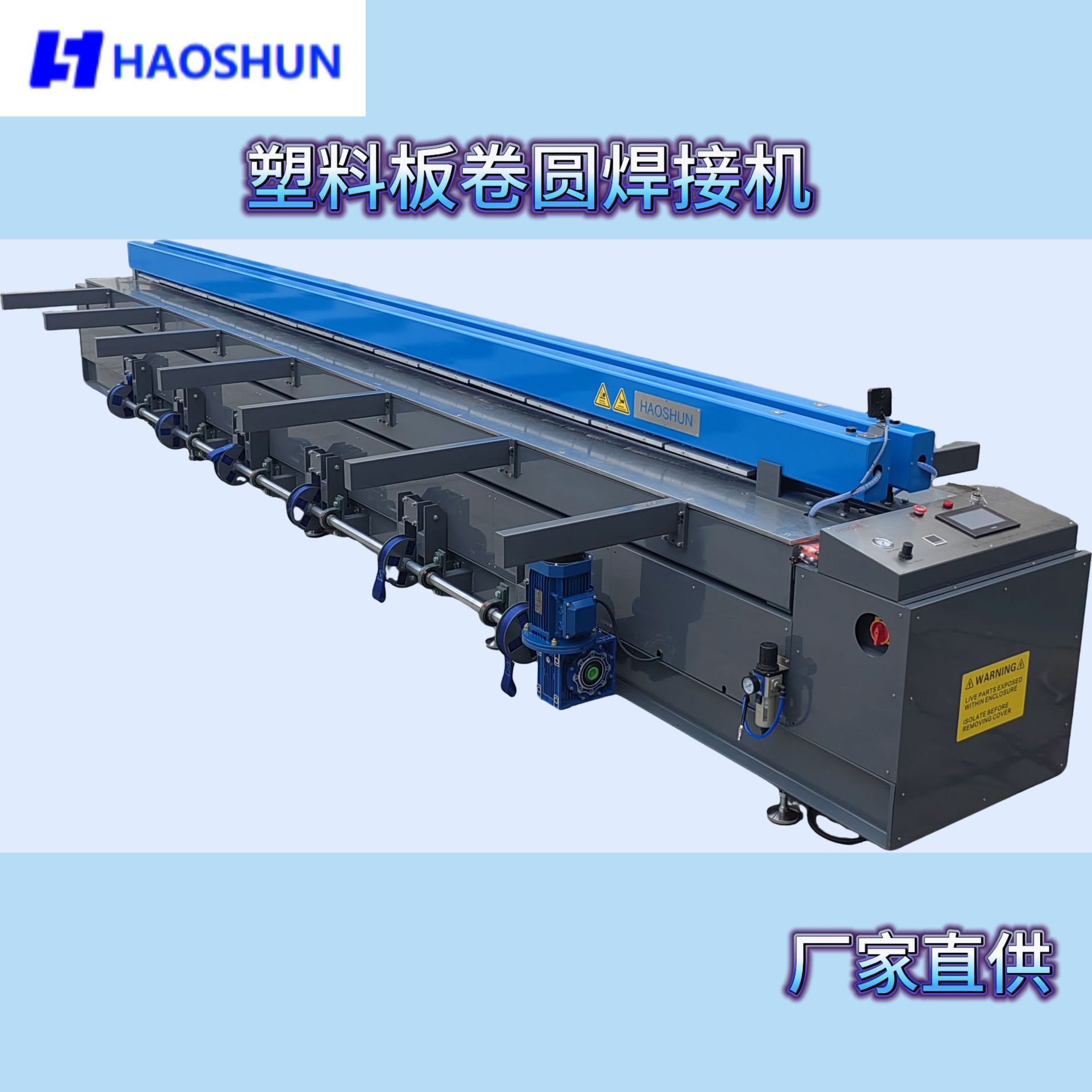 广东厂家直供塑料卷圆焊接机设备具有直接加热碰焊 无需焊条