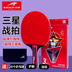 Kuangshen Genuine Three-Star 3302 Table Tennis Racket Single and Double Racket Training Competition Table Tennis Racket Professional Star Student