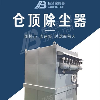 利菲尔特仓顶除尘器水泥厂生产料仓除尘脉冲自动清灰空气过滤器