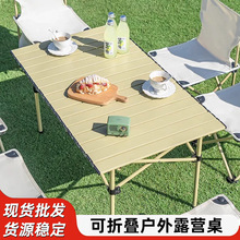 户外折叠桌子露营休闲蛋卷桌便携式旅行餐桌夜市摆摊野餐折叠桌