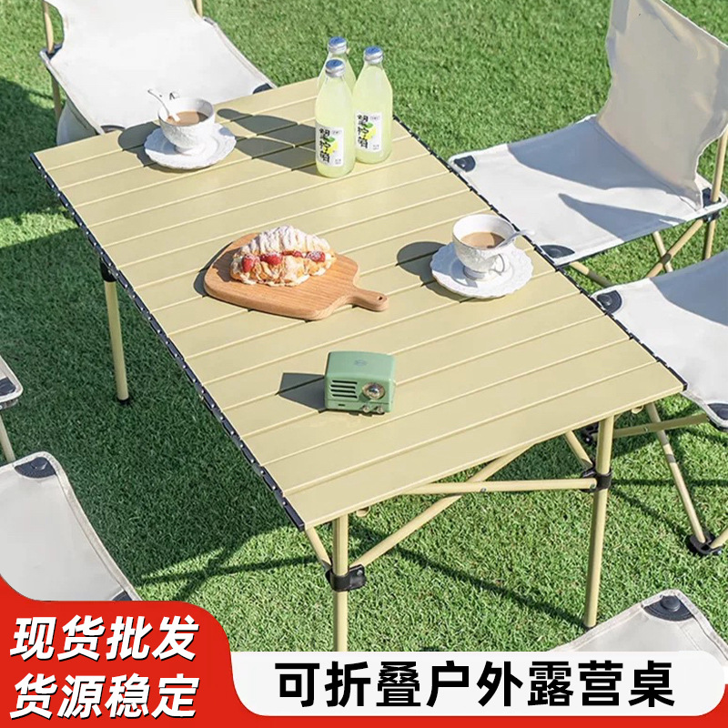 户外折叠桌子露营休闲蛋卷桌便携式旅行餐桌夜市摆摊野餐折叠桌