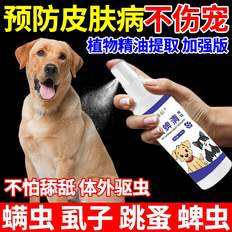 [Не боится лизать] Спрей для удаления блох у домашних животных, репеллент для собак, для удаления клещей и кошек, для удаления блох, вшей и клещей