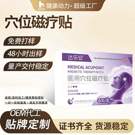 膏药贴（械字号）;医用包;保健护具