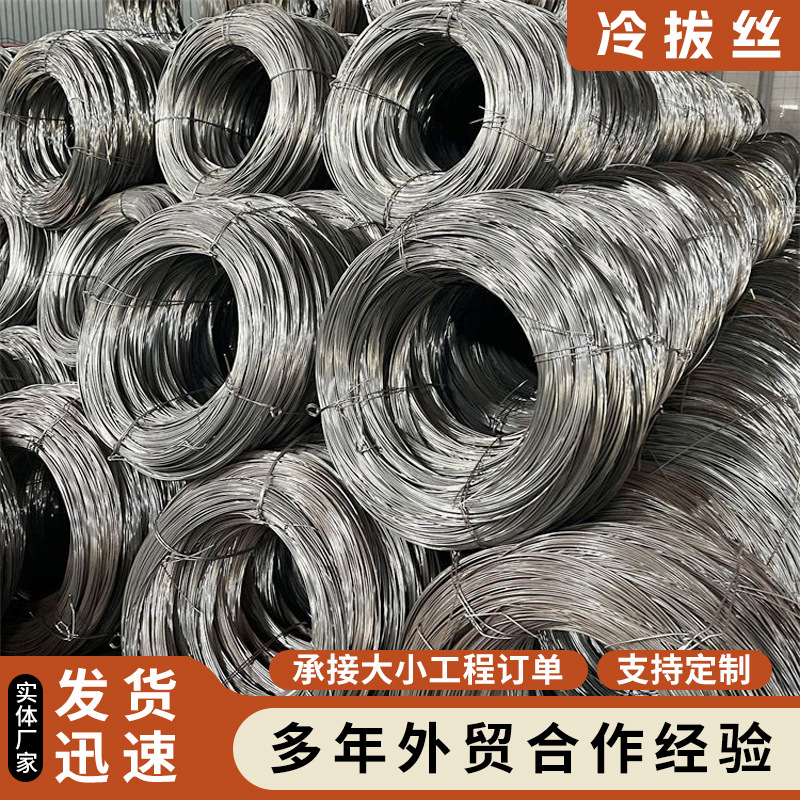 Q195冷拔丝低碳钢线材农业大棚压膜线建筑冷拉钢丝盘丝冷拔普线