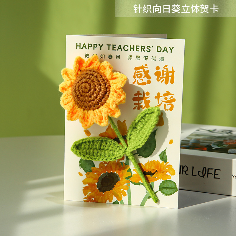 教师节礼物贺卡2025新款感立体向日葵折页祝福小卡片送女老师其他|undefined