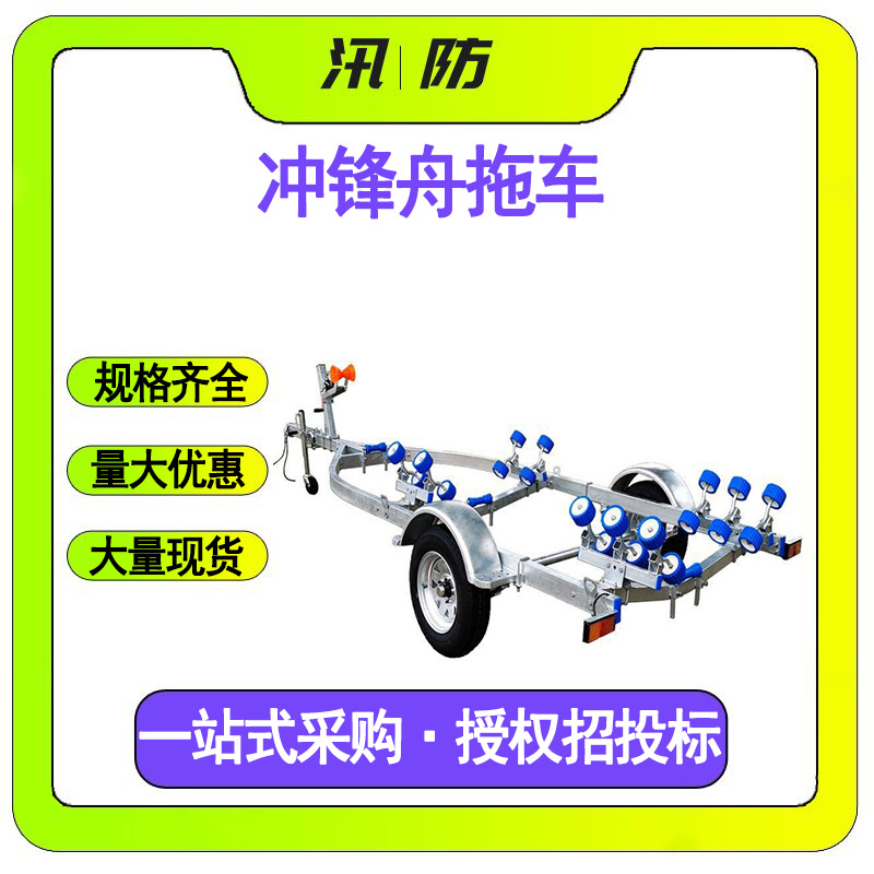 橡皮艇冲锋舟船拖车 船用游艇拖车架子 运输架摩托艇快艇船拖车