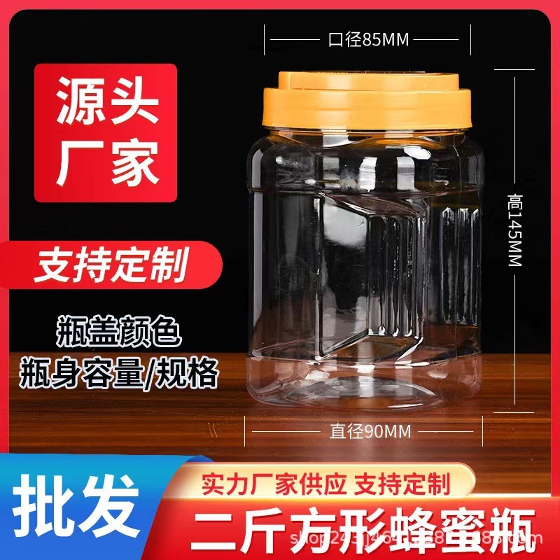 现货批发多规格透明塑料pet瓶零食蜂蜜密封塑料罐干果酱料收纳罐|undefined