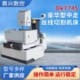 智能豪华型数控中走丝工作台
