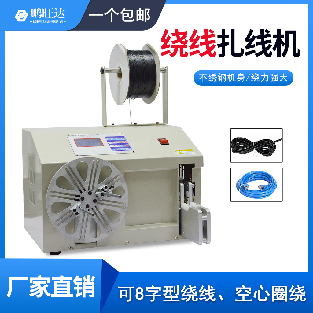 自动绕线扎线机数据线绕扎一体机卷线机多芯线自动绕管扎带机