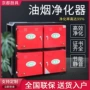 排放商用厨房饭店净化器