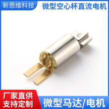 血糖仪振动电机 医疗按摩仪空心杯贴片马达微电机定制