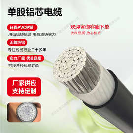 国标铝线单芯YJLV25/35/50/185/240平方低压铝芯架空线电线电缆