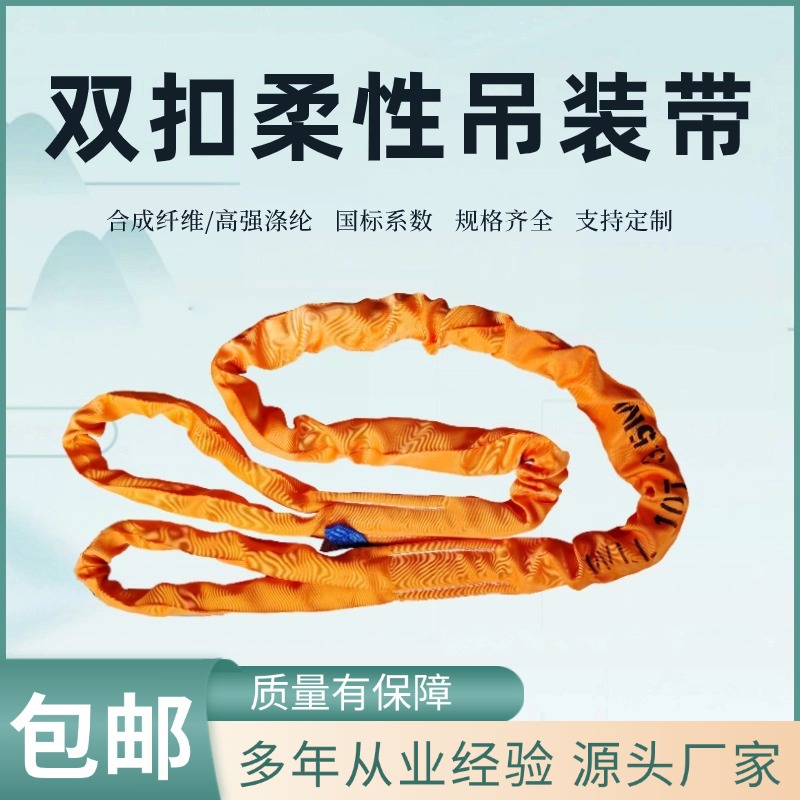 10吨双扣柔性吊装带10t1.5m2m3M4m6m国标高强涤纶吊带10T起重索具