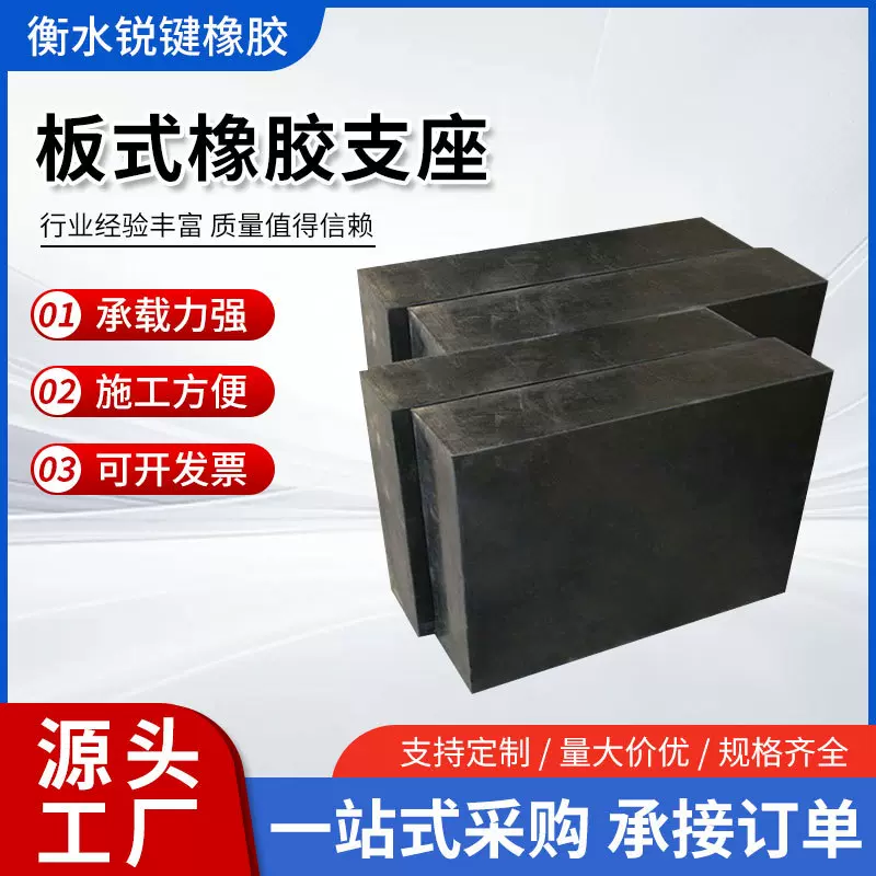 桥梁高速板式橡胶支座 减震隔震GBZY GBZJ四氟板滑动橡胶支座厂家