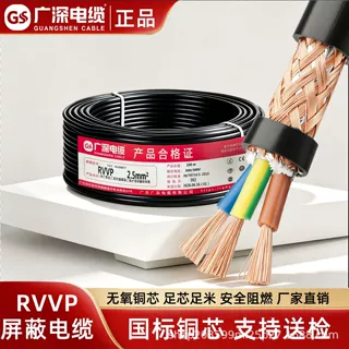 广深电缆RVVP国标屏蔽线2/3/4/5/6/8/10芯0.3 0.5平方纯铜屏蔽线