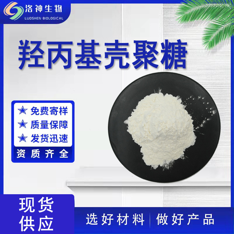 98% Hydroxypropyl Chitosan Cosmetic Raw Materials in Stock with Free Shipping, Large Quantity and Excellent Price, Water-Soluble Deacetylated Chitin 98% Hydroxypropyl Chitosan Cosmetic Raw Materials in Stock with Free Shipping, Large Quantity and Excellent Price, Water-Soluble Deacetylated Chitin