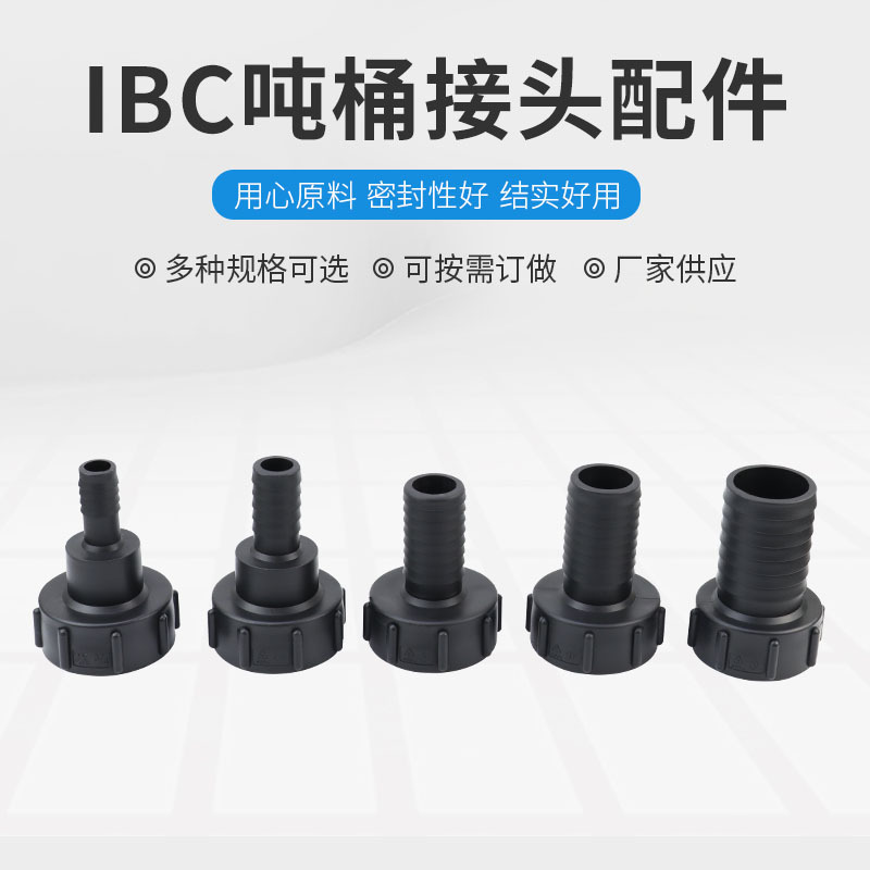 2寸1寸1.5寸吨桶变径接头粗丝接头 吨桶粗牙导管连接头阀门转接头