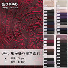 现货提花格子涤纶面料多种款式轻薄亲肤 羽绒服西装棉服里料布料