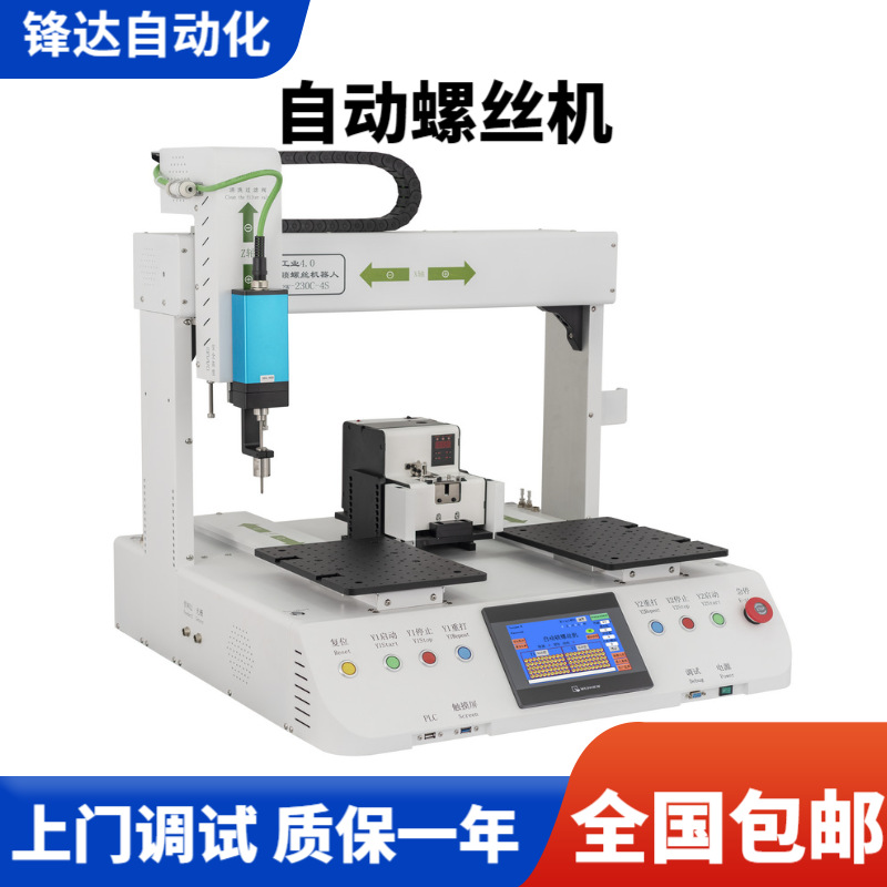 供应批发FD-8901吸气式自动锁螺丝机优质品牌螺丝机系列