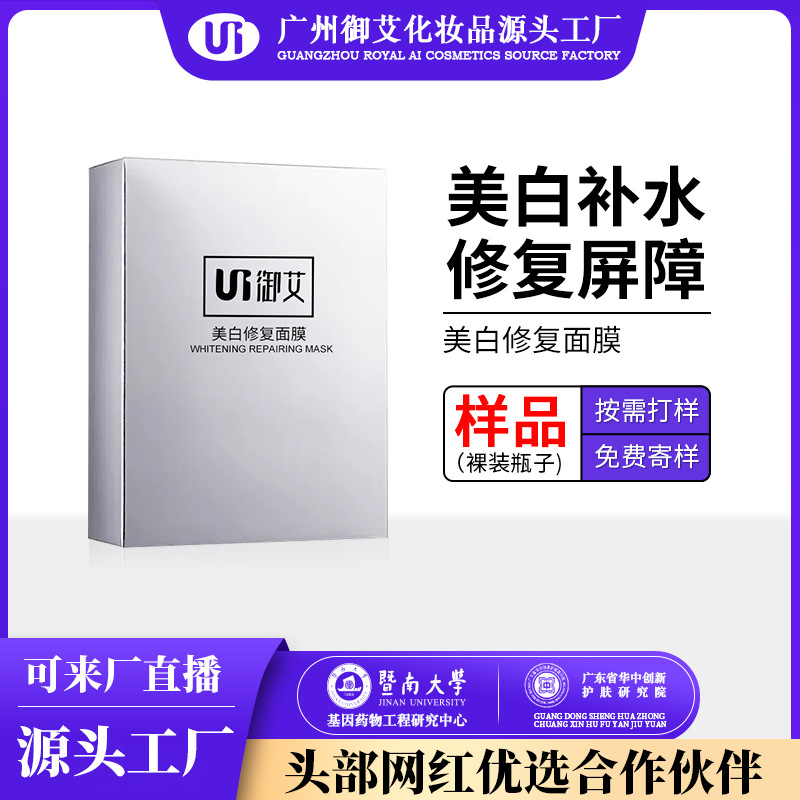 仁信堂美白补水修复面膜OEM加工定制贴牌保湿滋润深层修护屏障