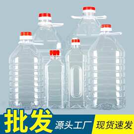 0.5L1L2.5L5L10斤装透明食用油桶塑料油壶酒壶空酒瓶塑料酒桶批发