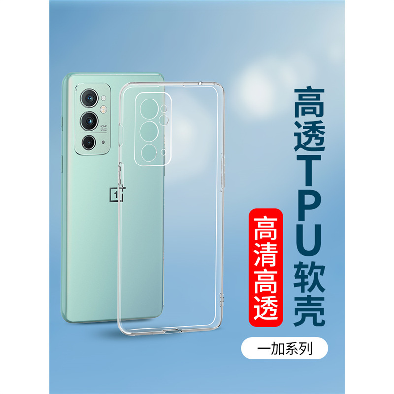 Applicable transparent shell 1 Ace3V one plus ace2 racing 12 11 9 shell 7Pro 1 10 soft shell oneplus8T