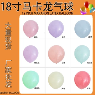 批发18寸加厚大气球马卡龙生日婚礼派对创业套装乳胶摆摊网红