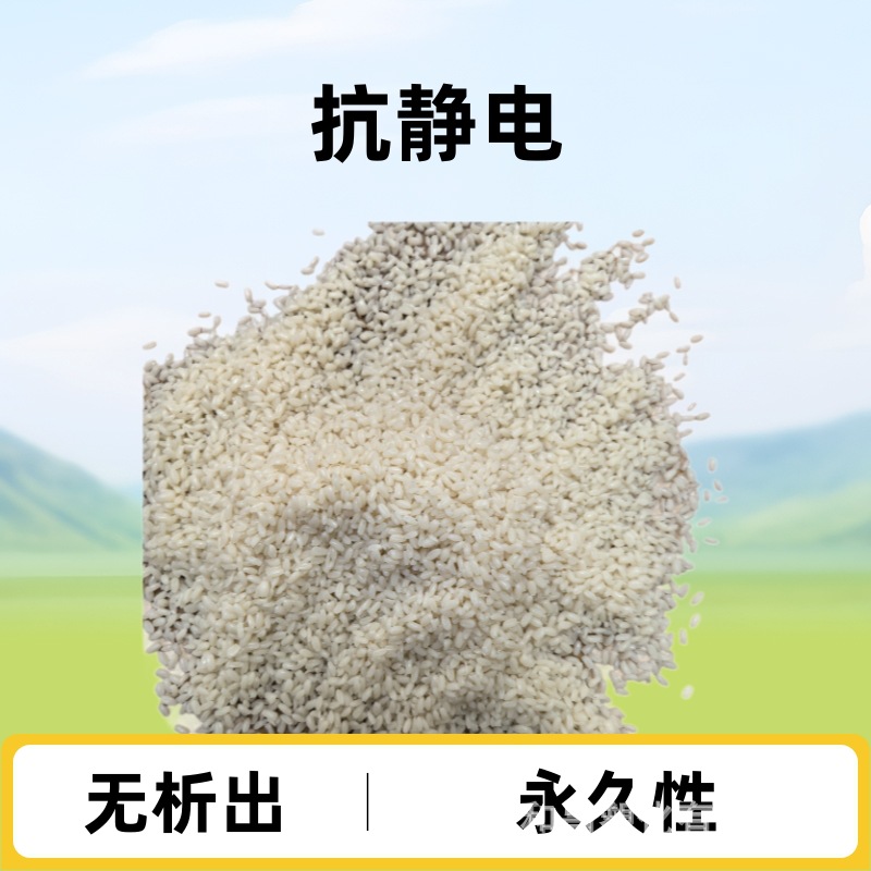 工厂直销TPU TPE EVA TPR PVC TPEE SBS TPO TPV抗静电塑料颗粒