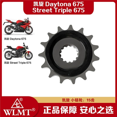 Suitable for Triumph Daytona675/Street Triple675 Chainring, Chain Sprocket, Chainring Gear, Chainring Seal, and Chain (Tire snow chain) - buy-a-single-forged-small-sprocket-525-15-teeth