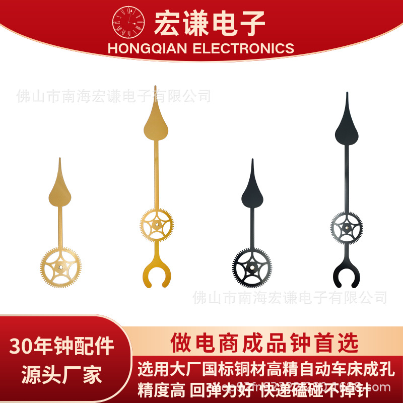宏谦特大金属齿轮状铜套指针挂钟指针时针机芯配件分针墙贴铝钟针