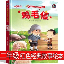 鸡毛信绘本连环画 鸡毛信的故事书红色经典故事绘本 一年级二年级
