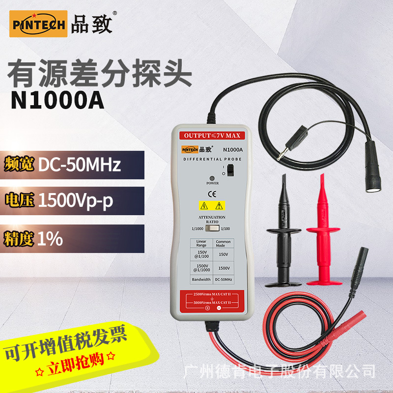 N1000A（1500V,50MHz）示波器1%高精度有源差分探头