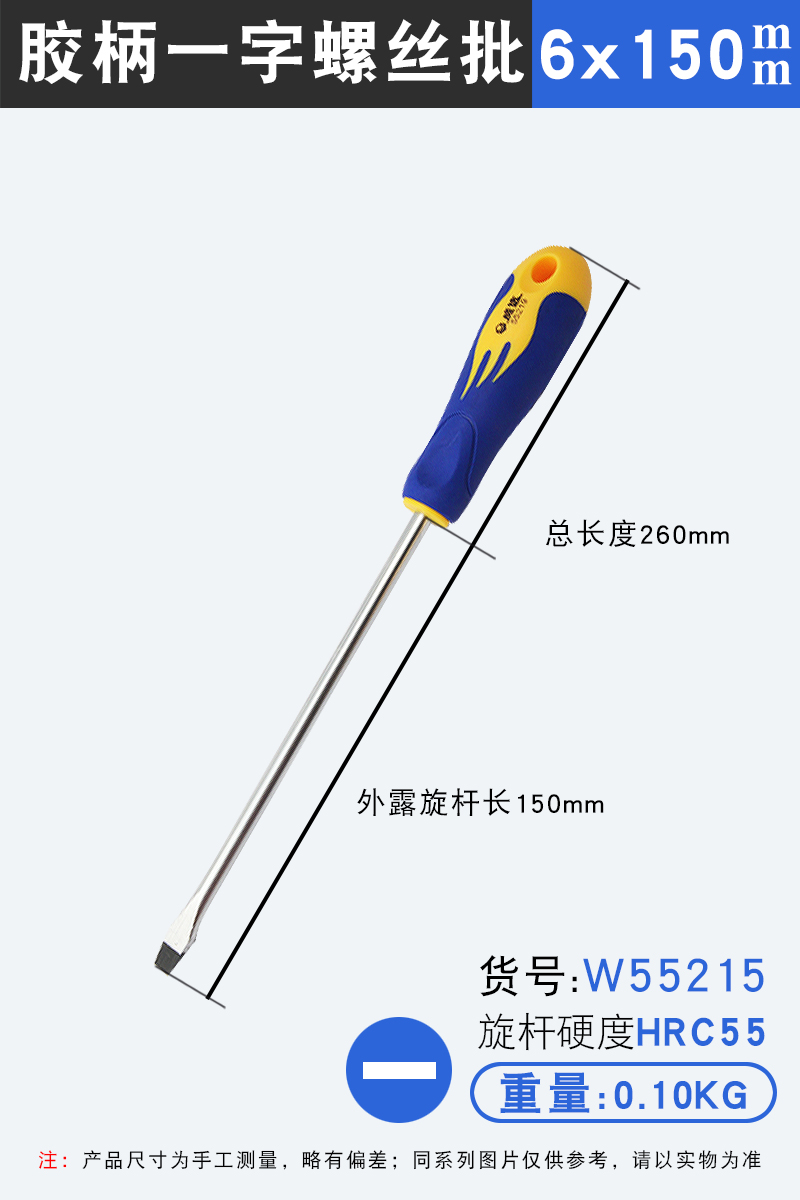 Destornillador de una palabra 6 × 150 mm