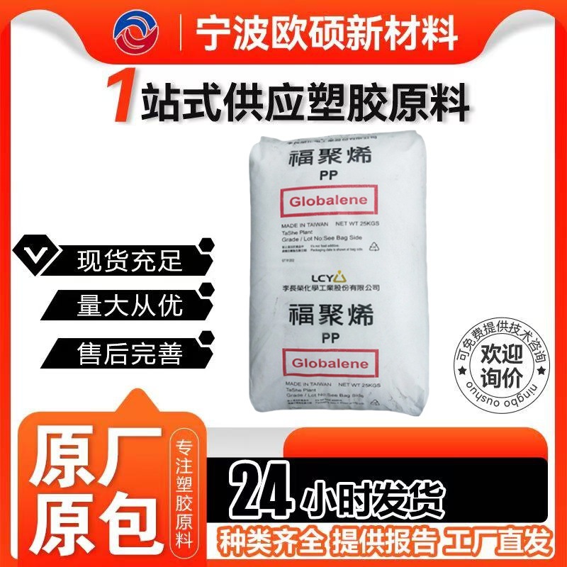 PP李长荣 6331 食品接触级 易成型 低气味 注塑成型应用 家用品