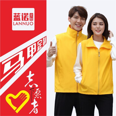 志愿者马甲定制印logo广告活动马甲公益义工黄马甲超市工作服订做
