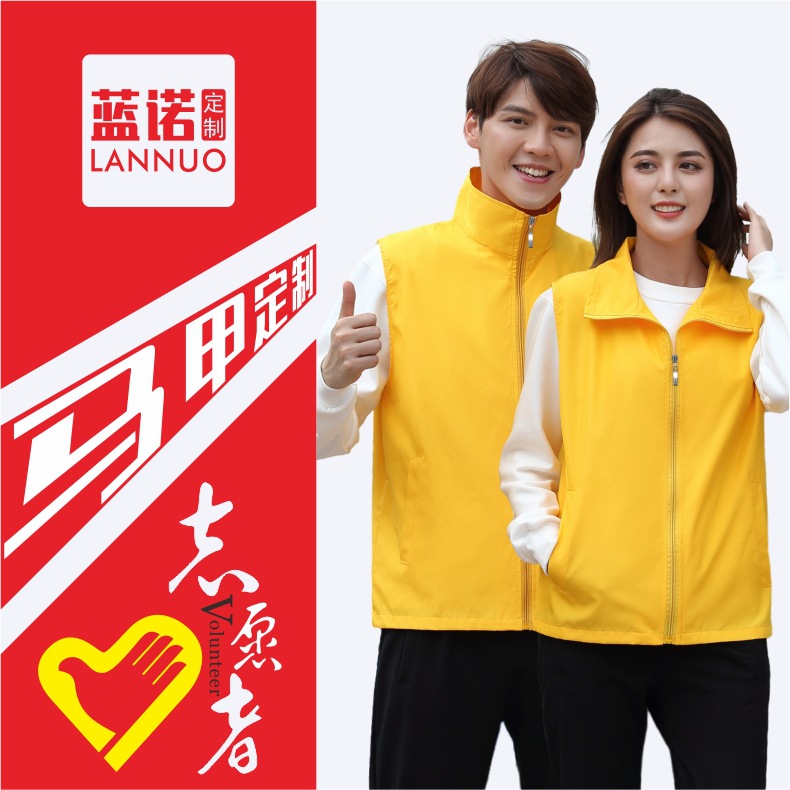 志愿者马甲印logo广告活动马甲印字公益义工黄马甲超市工作服厂家