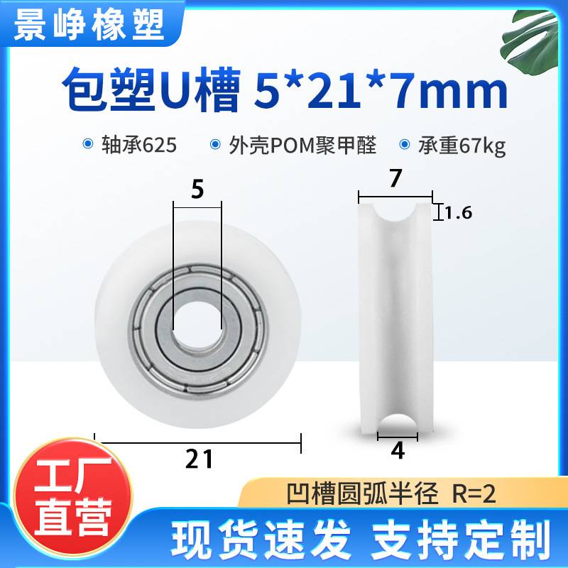 U型槽包塑轴承滑轮包胶V槽塑料导向轮POM门窗机械推拉移门轨道轮|undefined