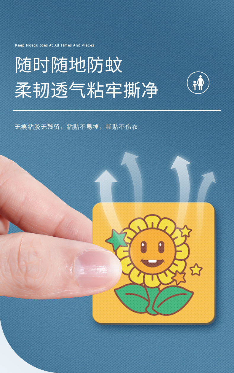 驱蚊贴详情_06.jpg