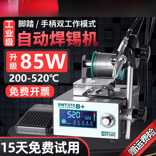 Automatic Soldering Machine High-Power Foot-Operated Tin-Release Electric Soldering Iron Industrial Grade 375C Intelligent Constant Temperature Soldering Station
