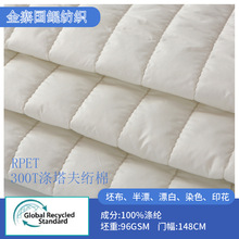 RPET再生300T涤塔夫绗棉绗绣面料高档羽绒服棉服防水防风滑雪服布