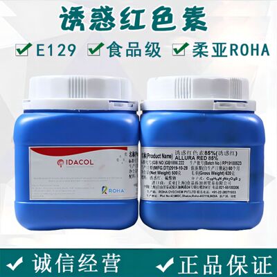 现货供应 诱惑红色素 食品级色素 水溶性着色剂 印度诱惑红|ms