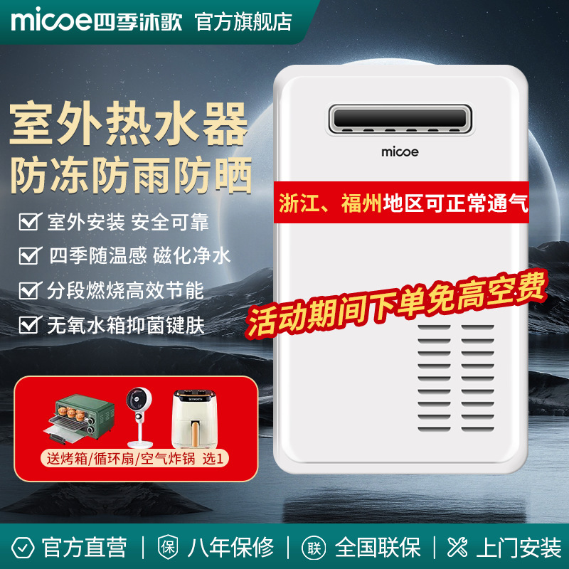 四季沐歌室外机天燃气热水器室外安装智能防冻变频恒温旗舰款