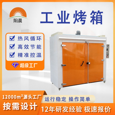 广东工业烤箱高温热风循环烘干箱自动恒温烘干设备配层架